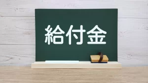 雇用保険で受給できる給付